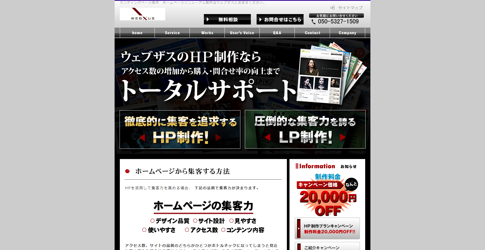 株式会社ウェブザス