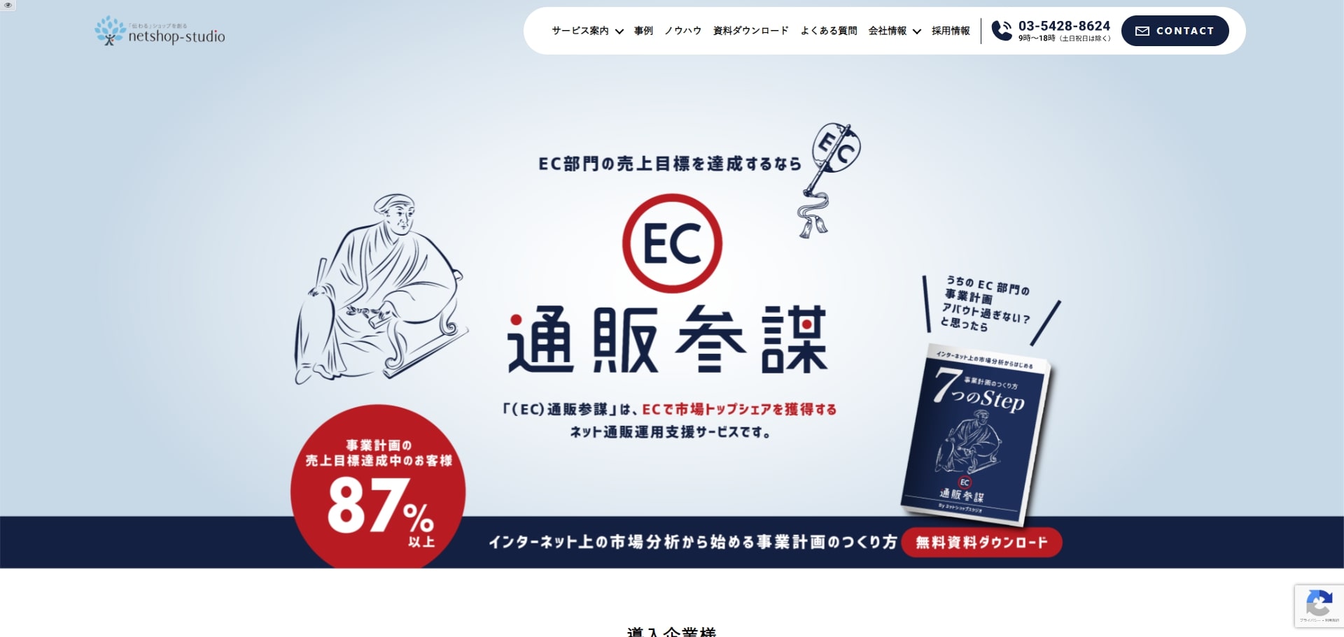 株式会社ネットショップスタジオ