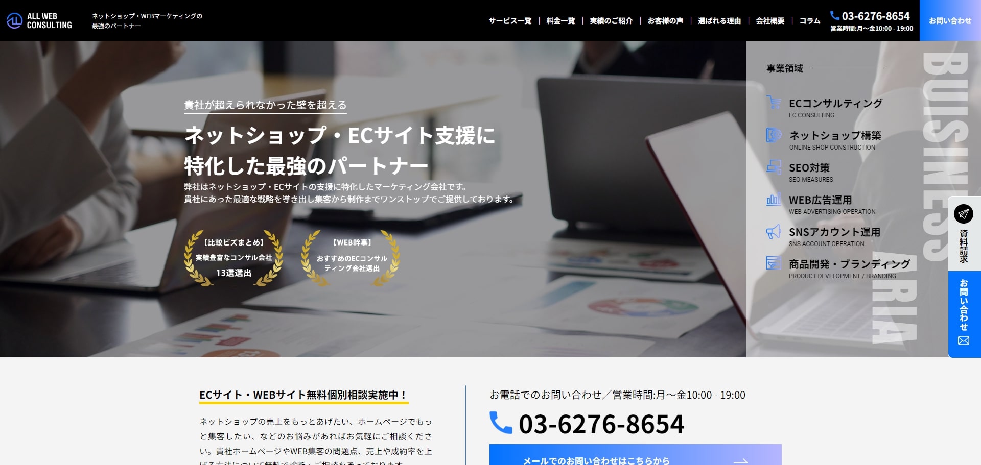 株式会社ALL WEB CONSULTING