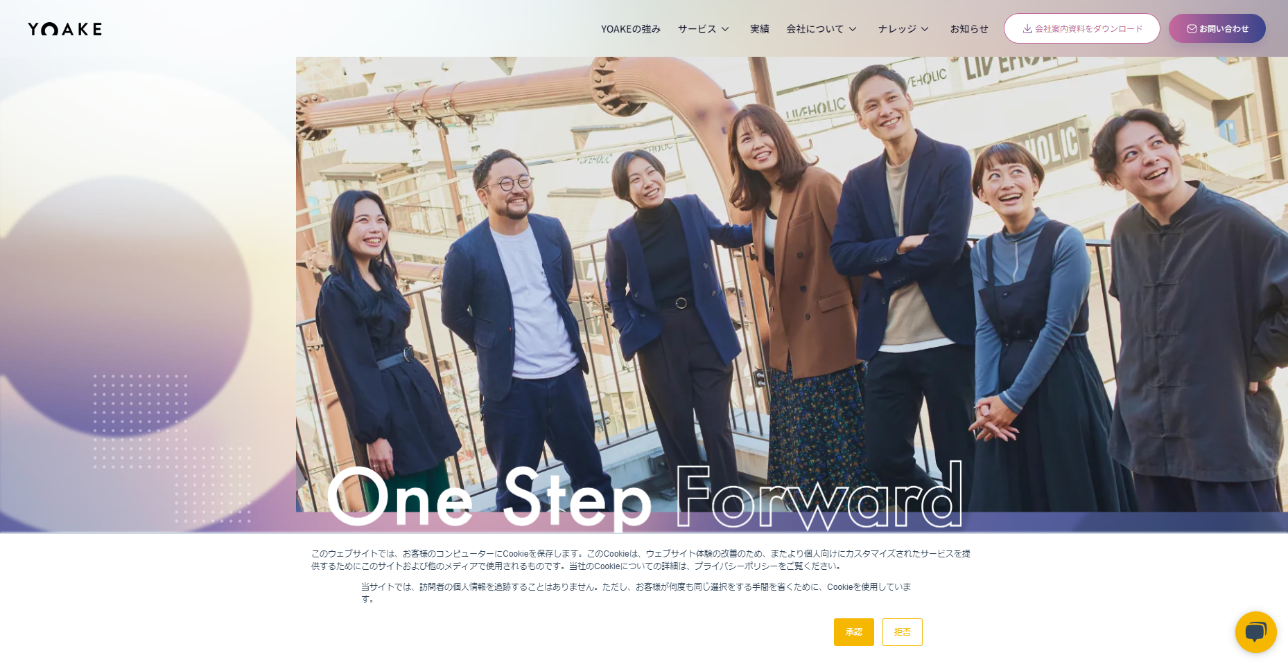 株式会社YOAKE