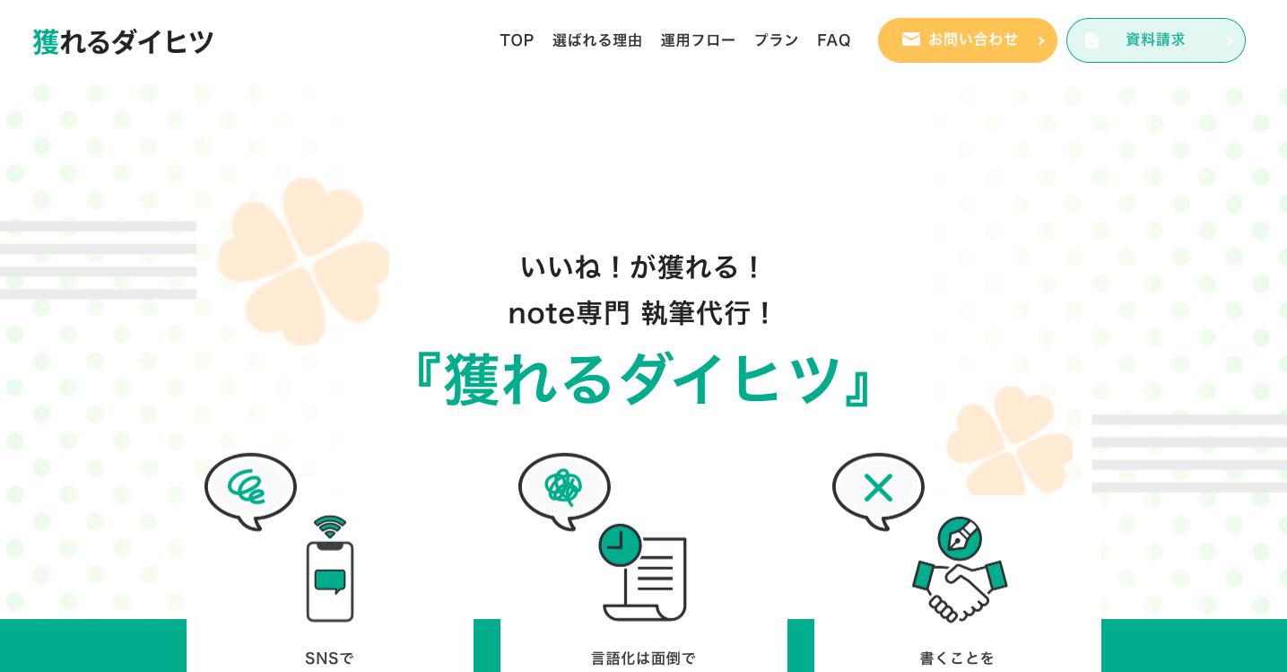株式会社 獲れるコトバ執筆社