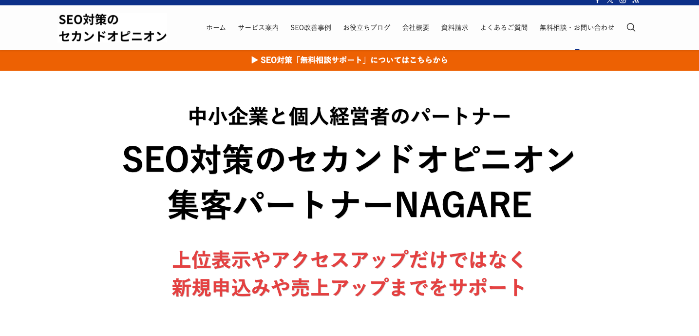 集客パートナーNAGARE