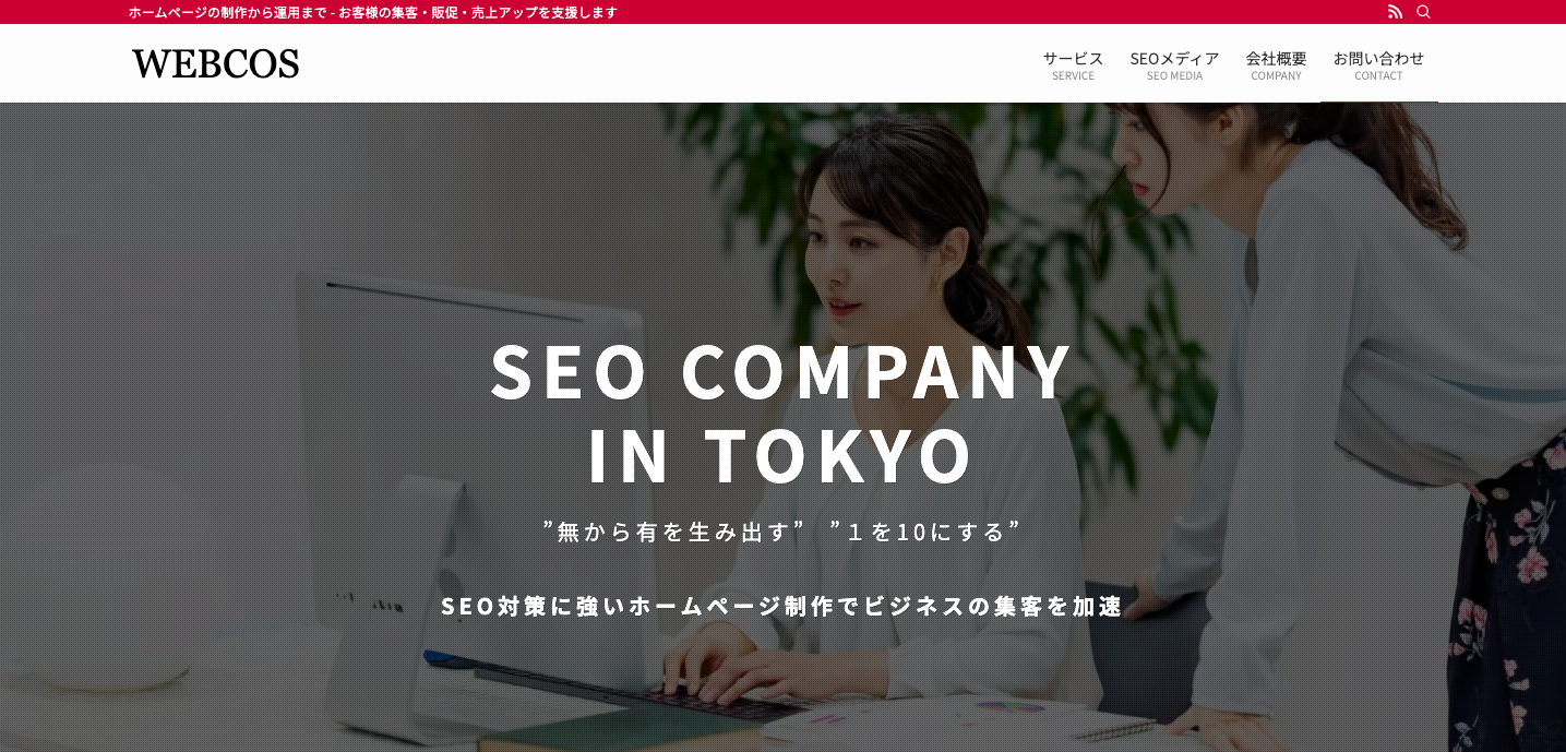 株式会社WEBCOS