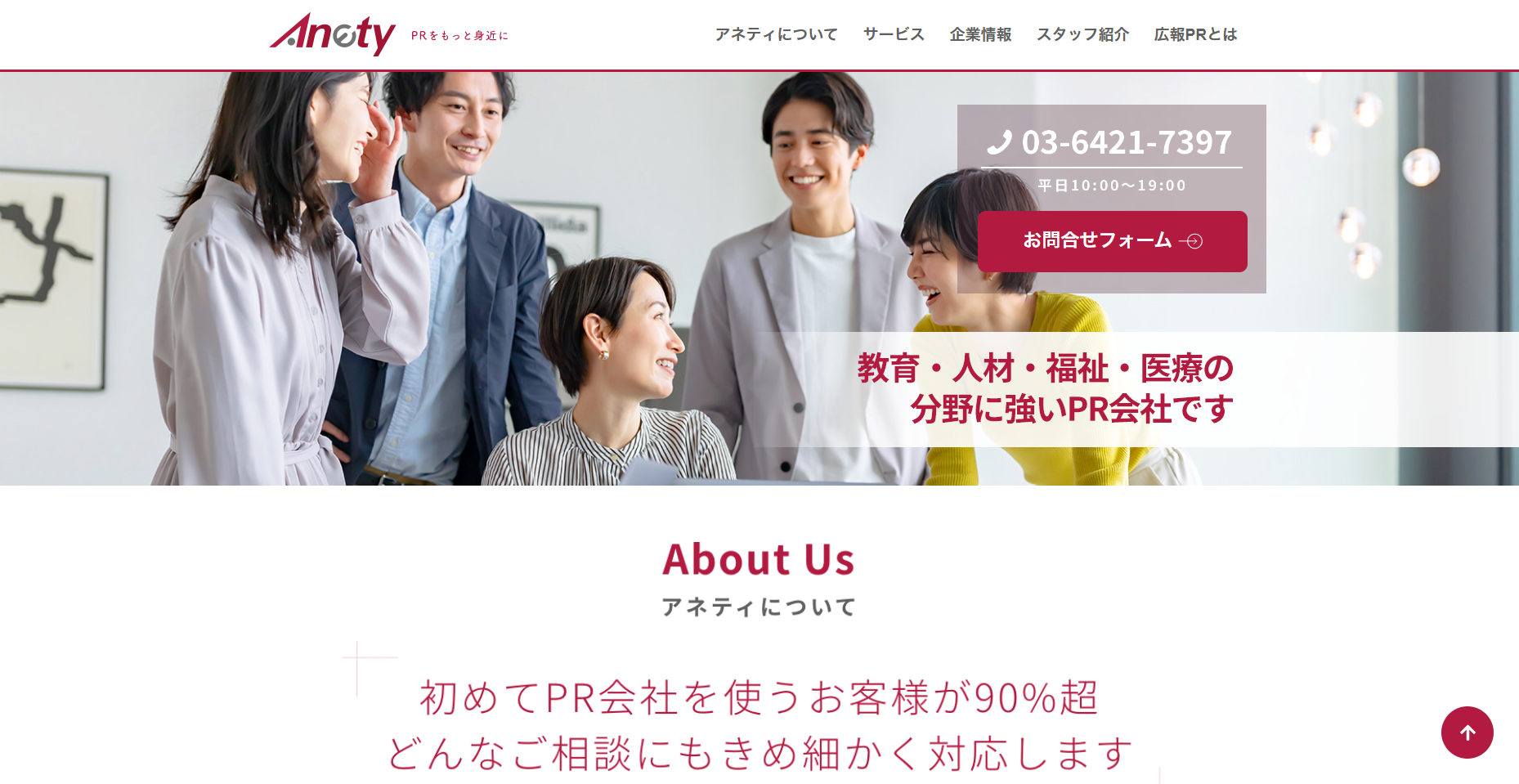 株式会社 アネティ