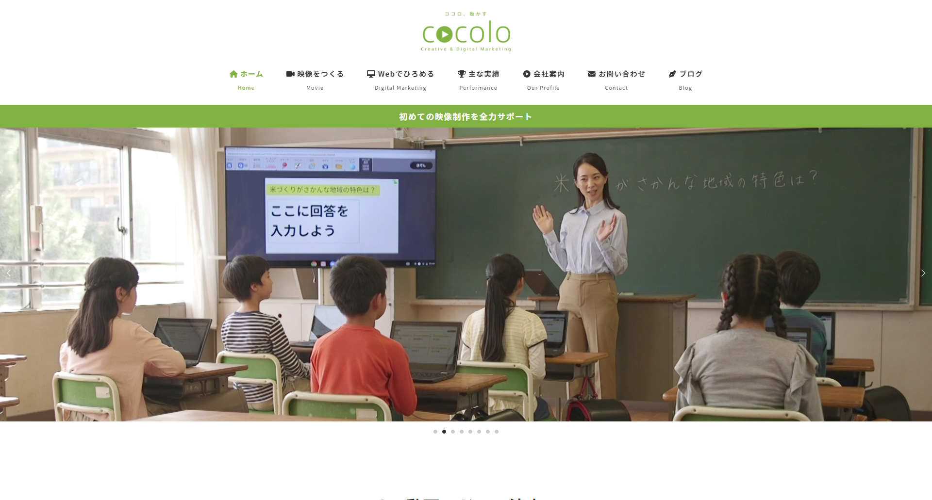 ココロ株式会社