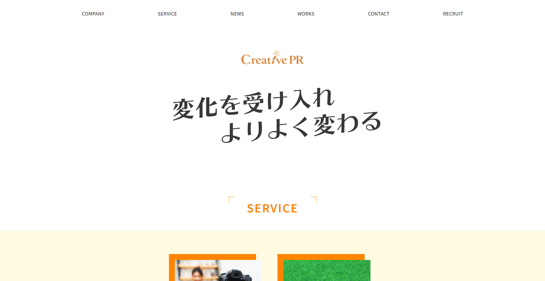 株式会社 クリエイティブPR