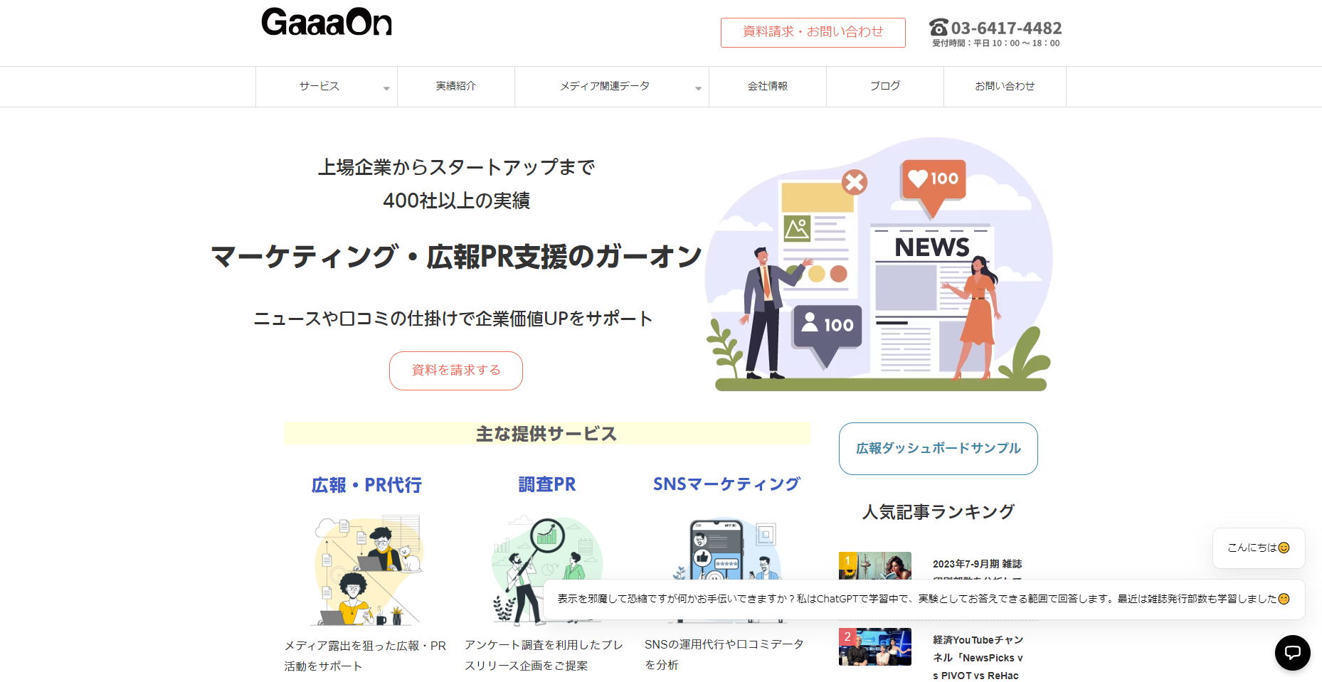 株式会社ガーオン