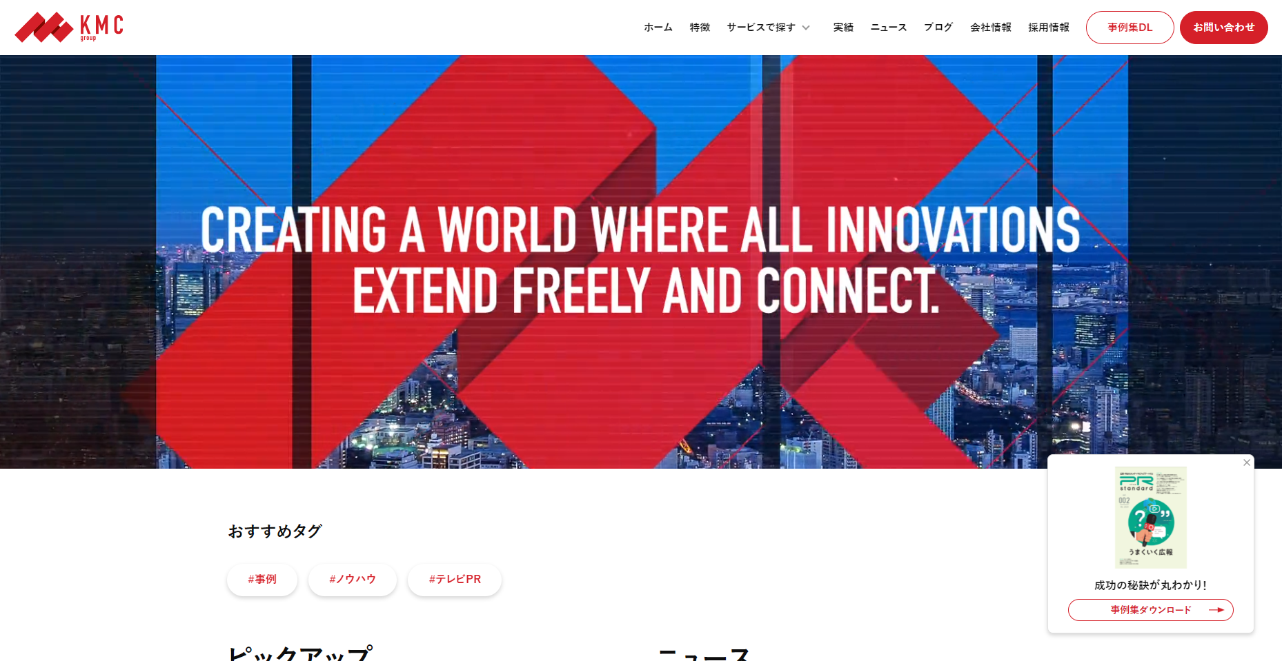 KMCgroup株式会社
