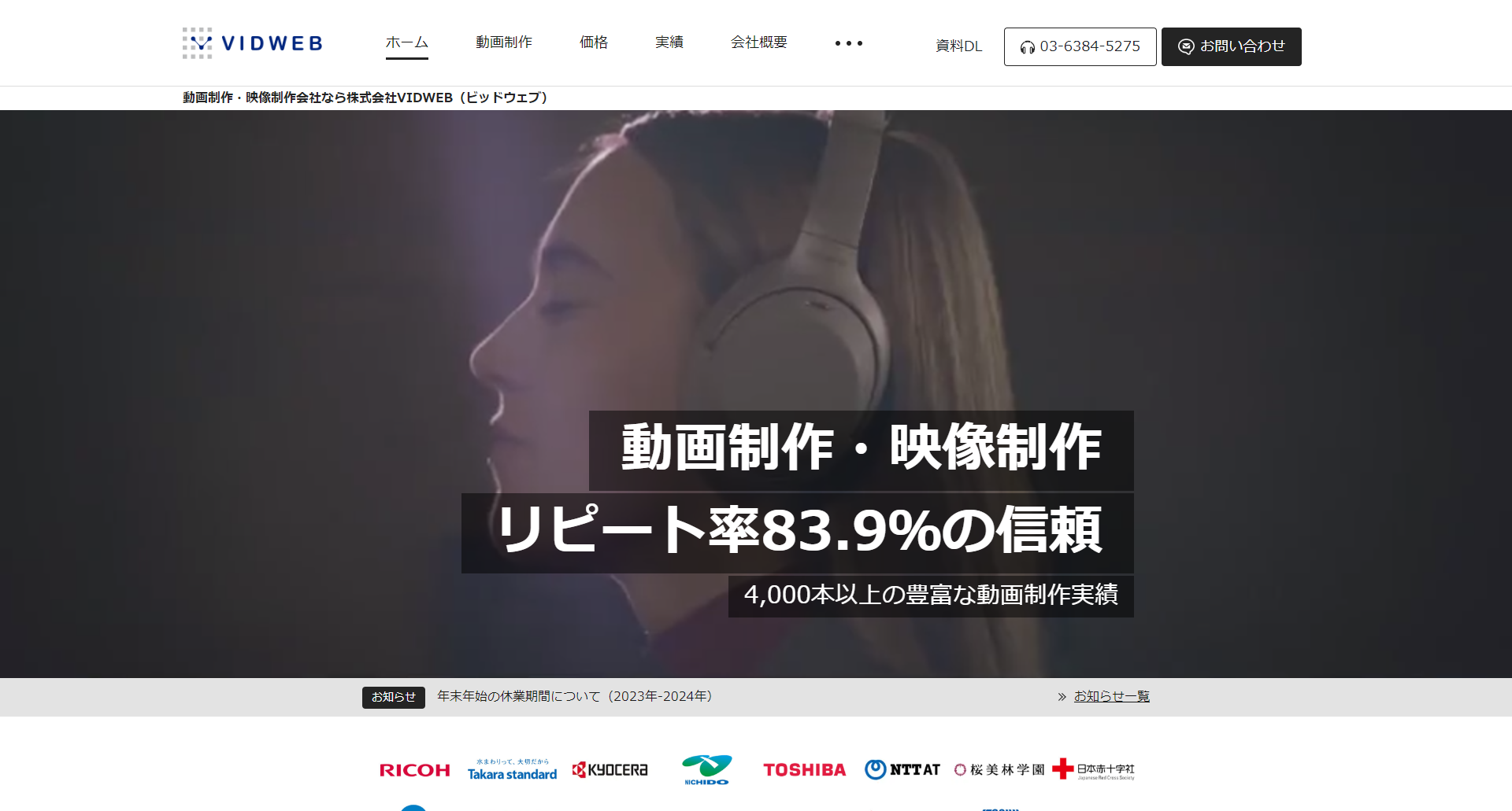 VIDWEB株式会社