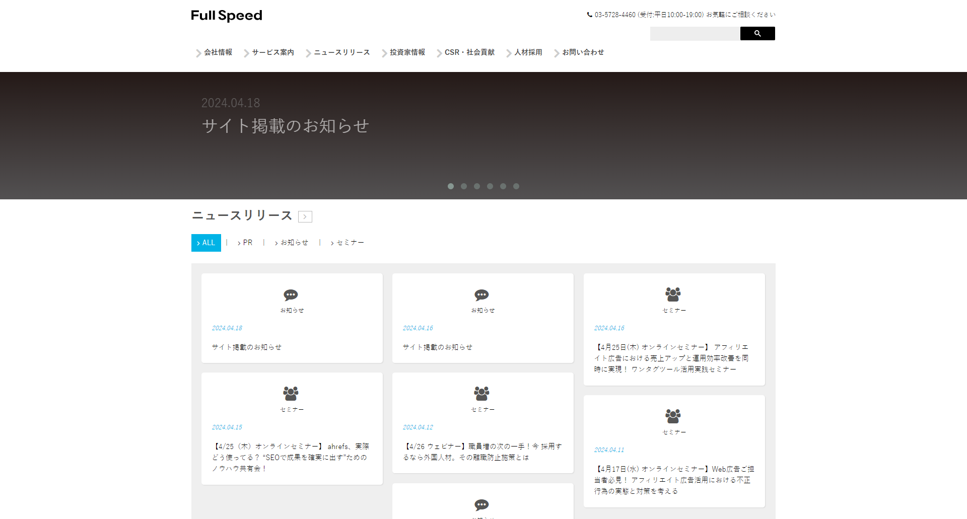 株式会社フルスピード
