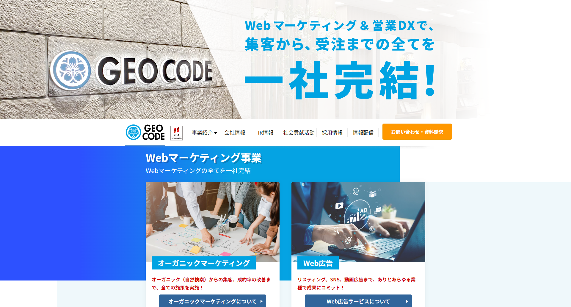 株式会社ジオコード