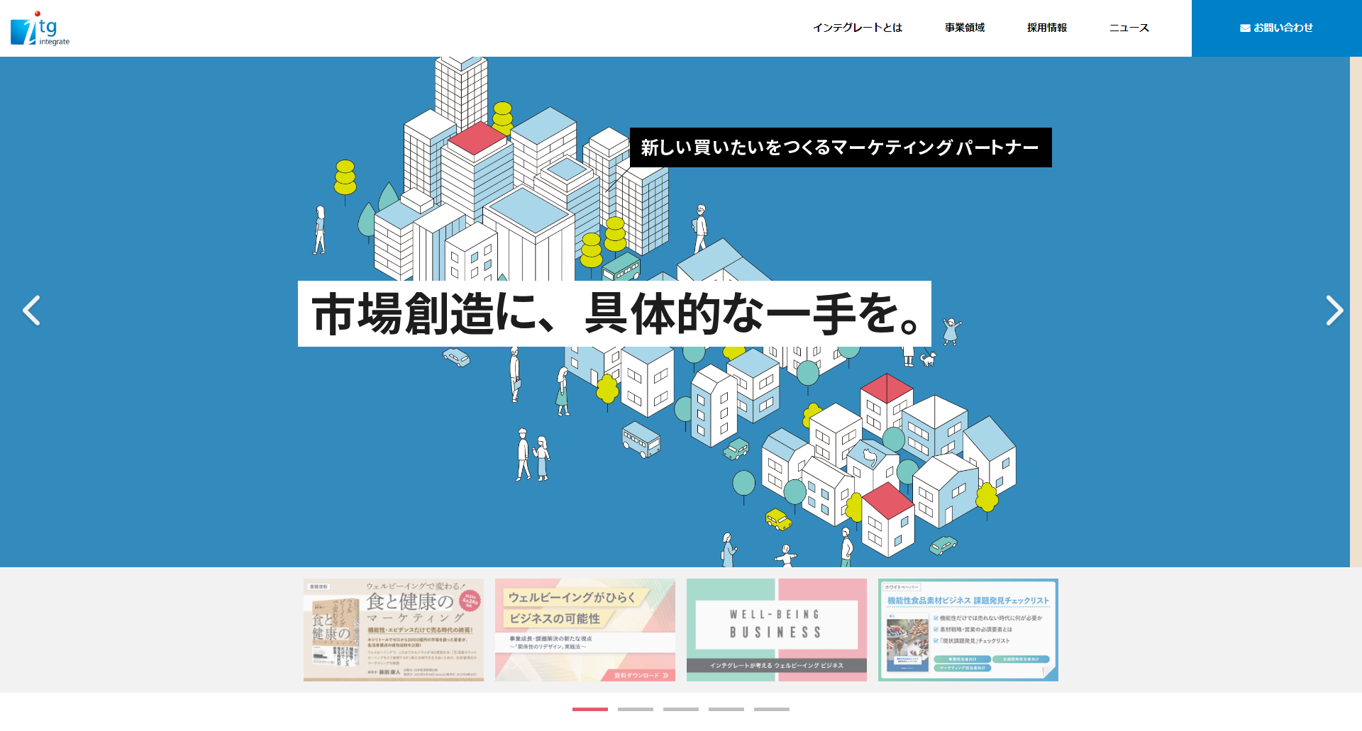 株式会社インテグレート