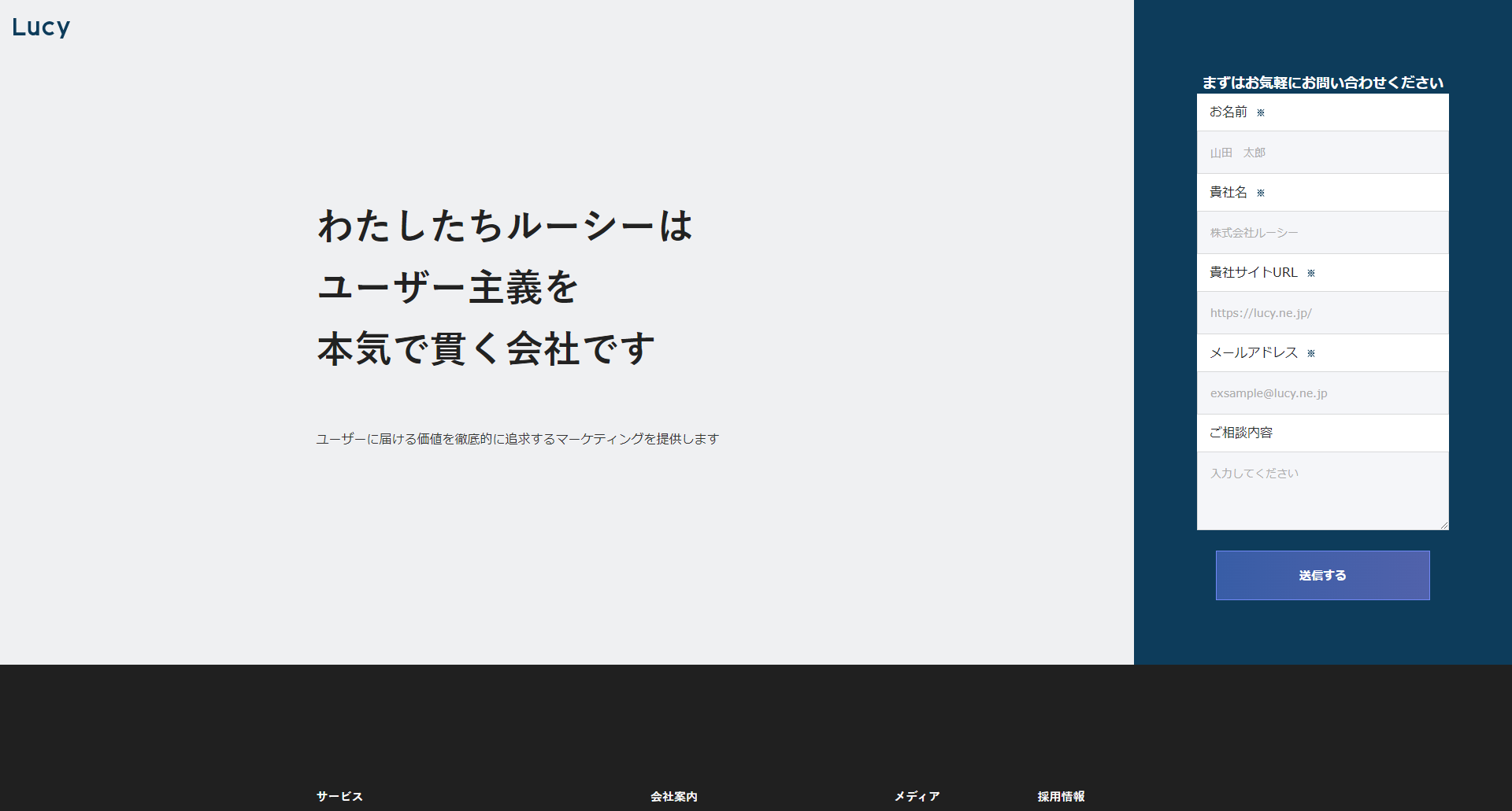 株式会社ルーシー