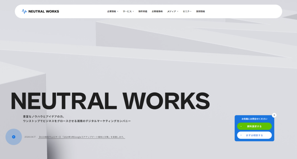 株式会社ニュートラルワークス