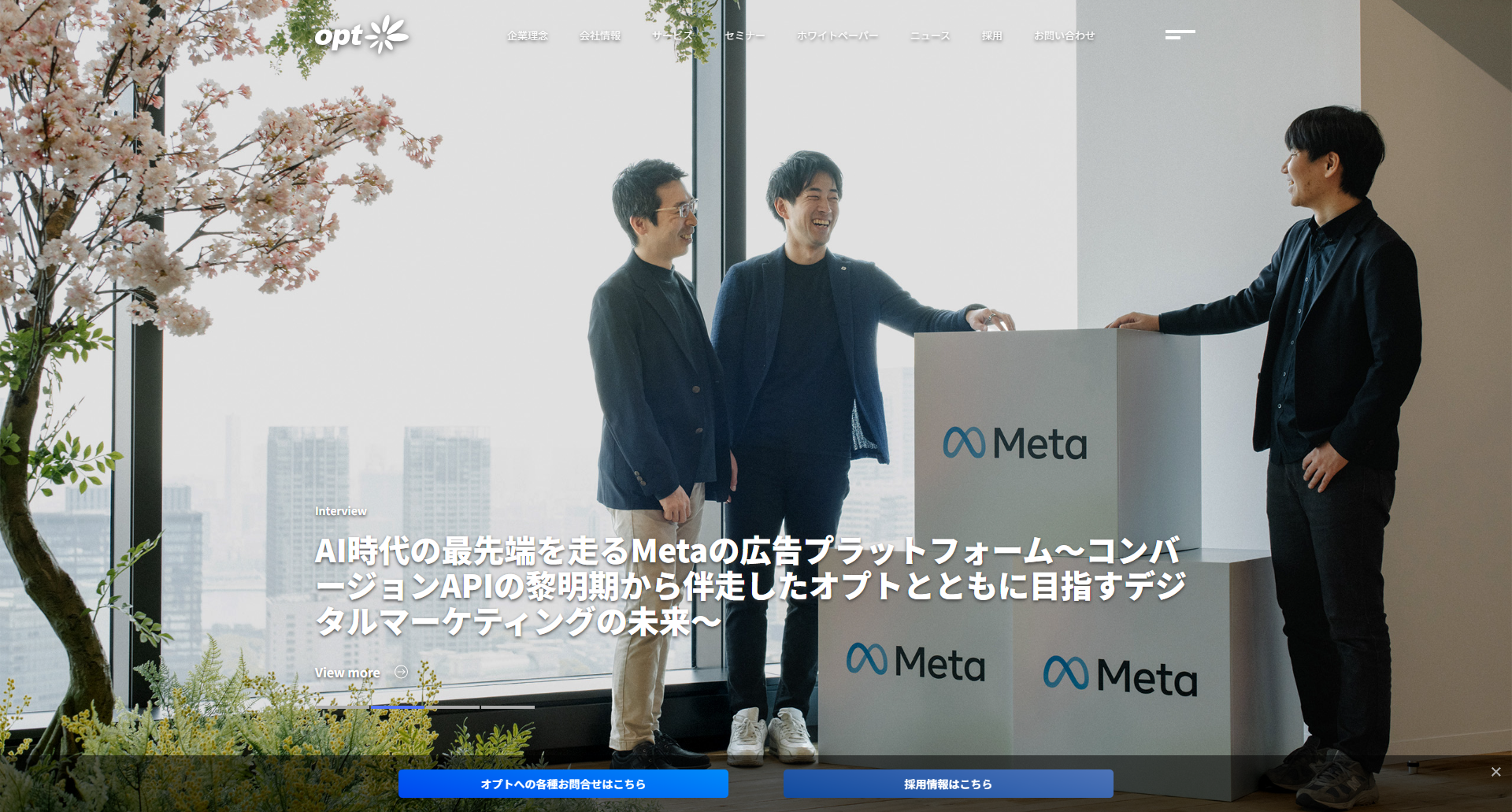 株式会社オプト