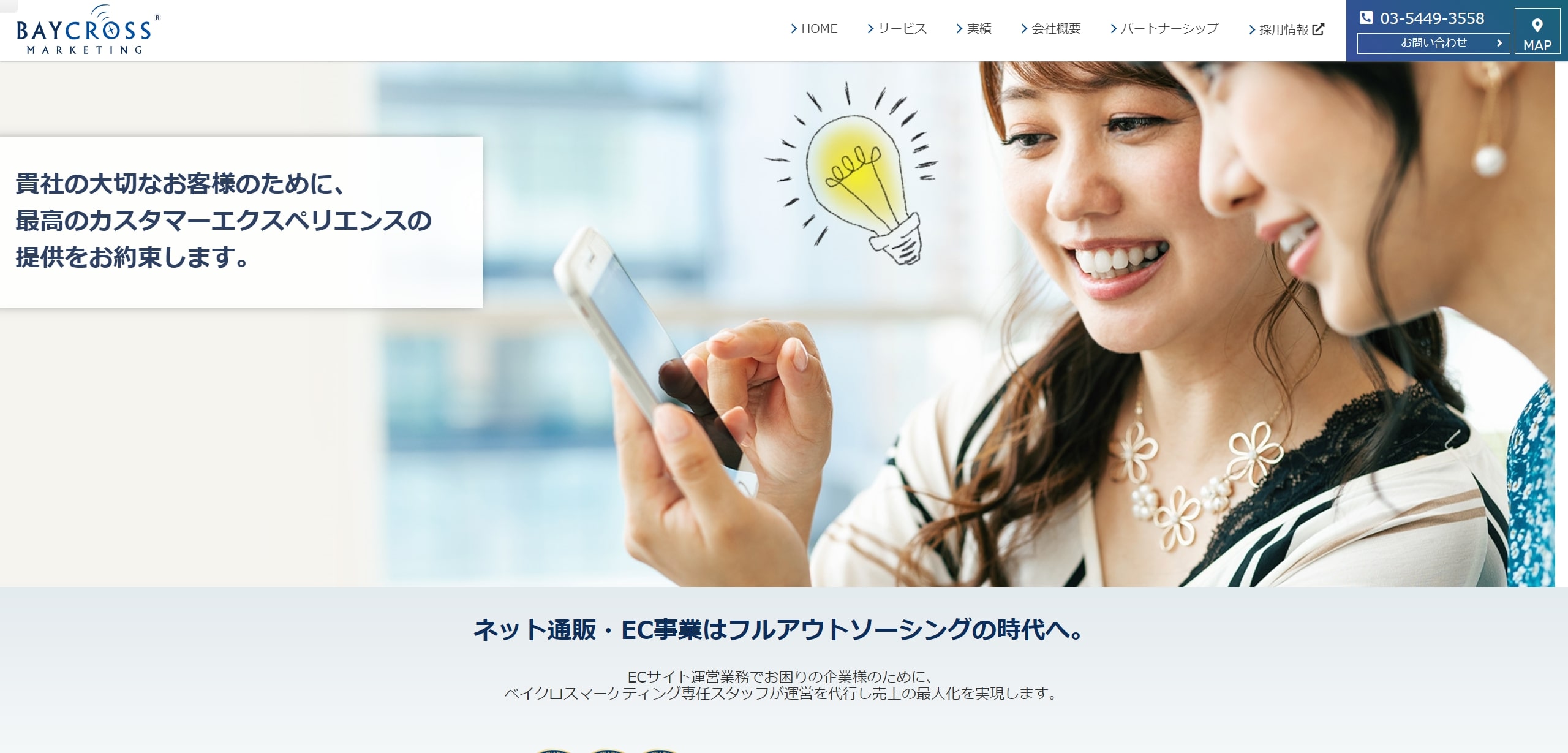 ベイクロスマーケティング株式会社