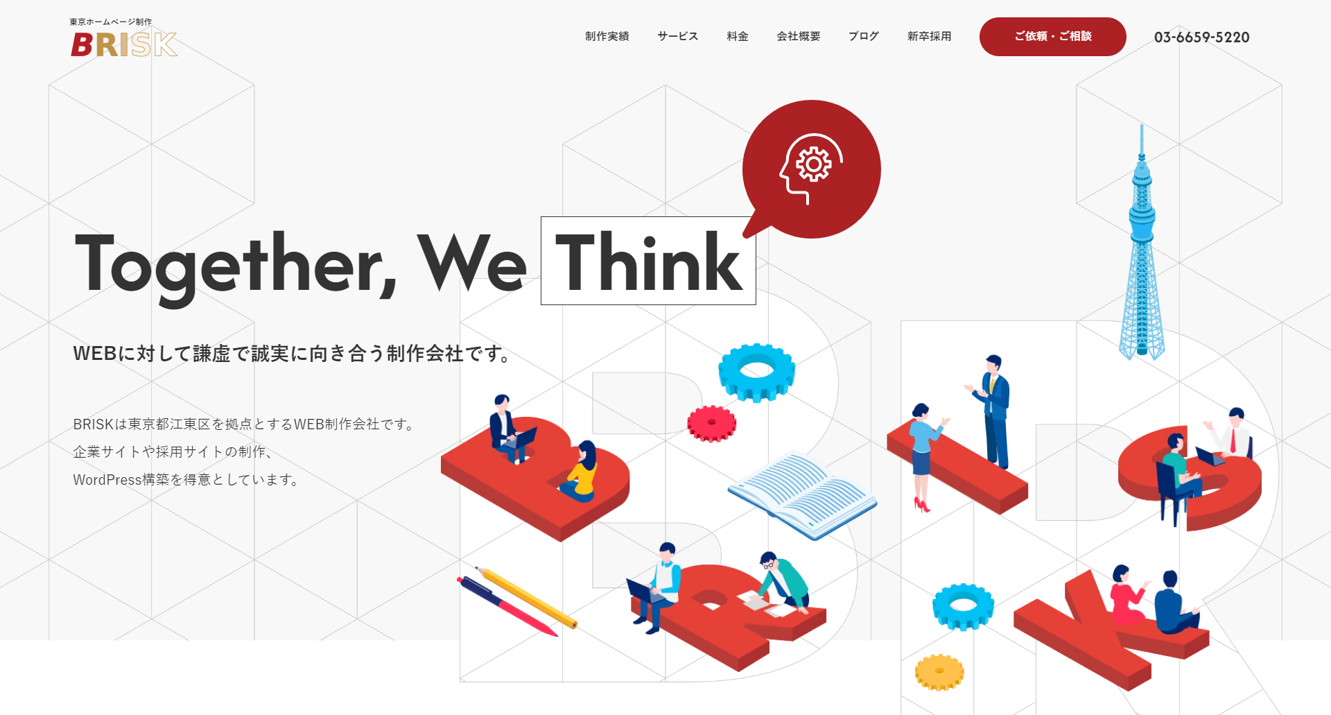 株式会社BRISK