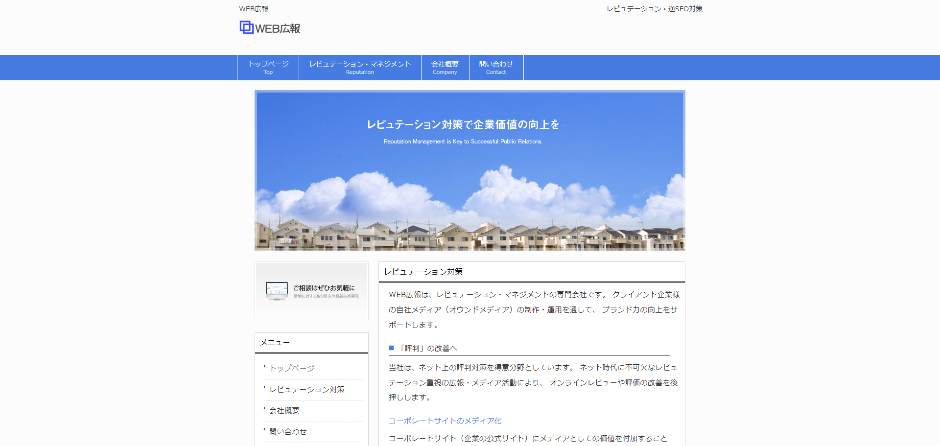 株式会社Web広報