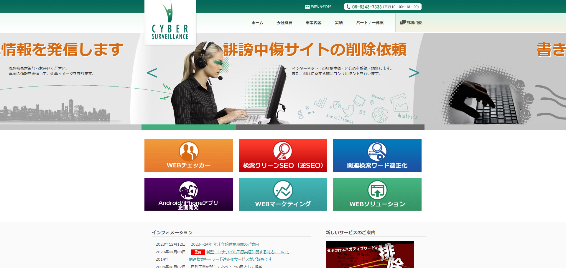 株式会社 サイバー・サーベランス
