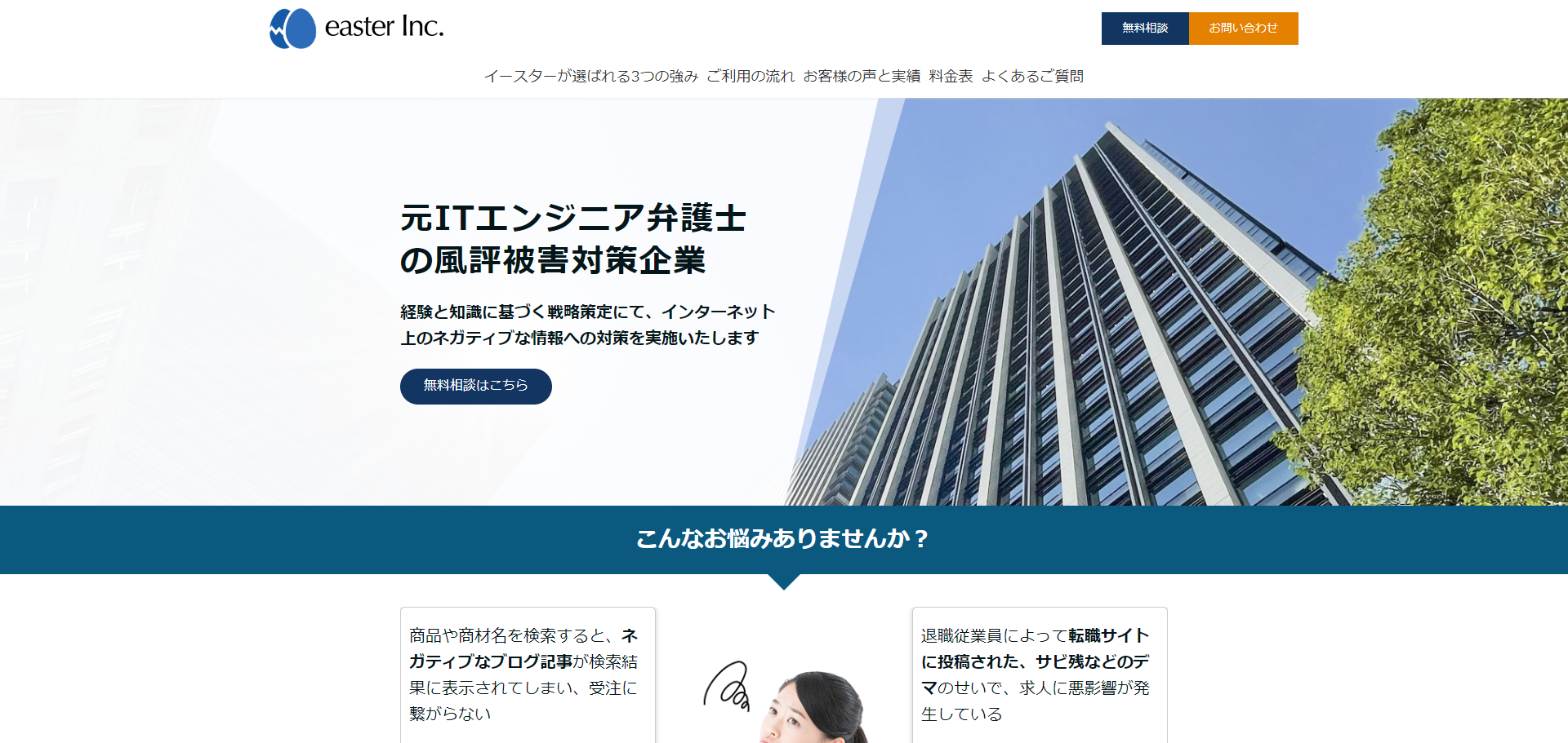 イースター株式会社