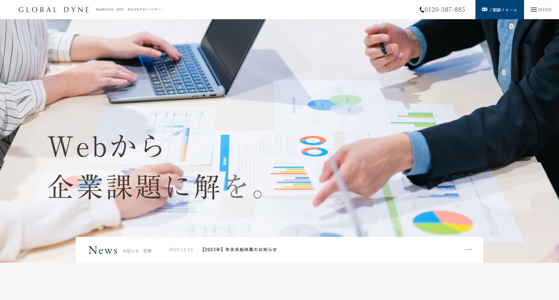 株式会社グローバルダイン