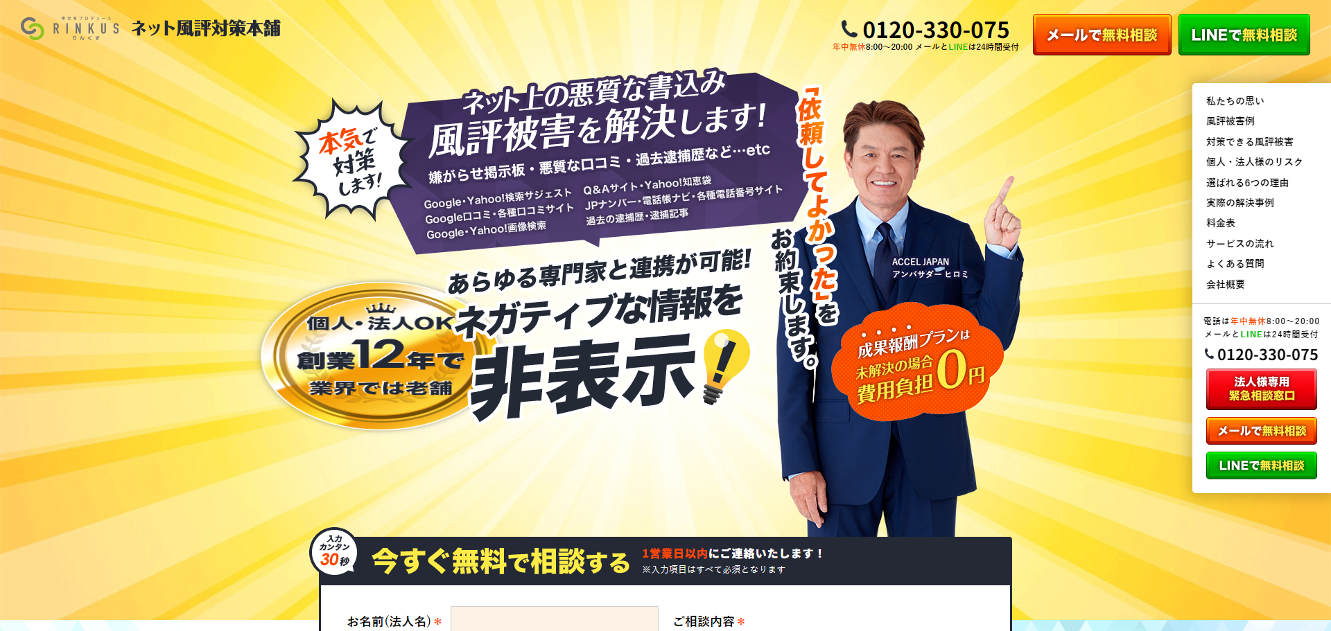株式会社リンクス