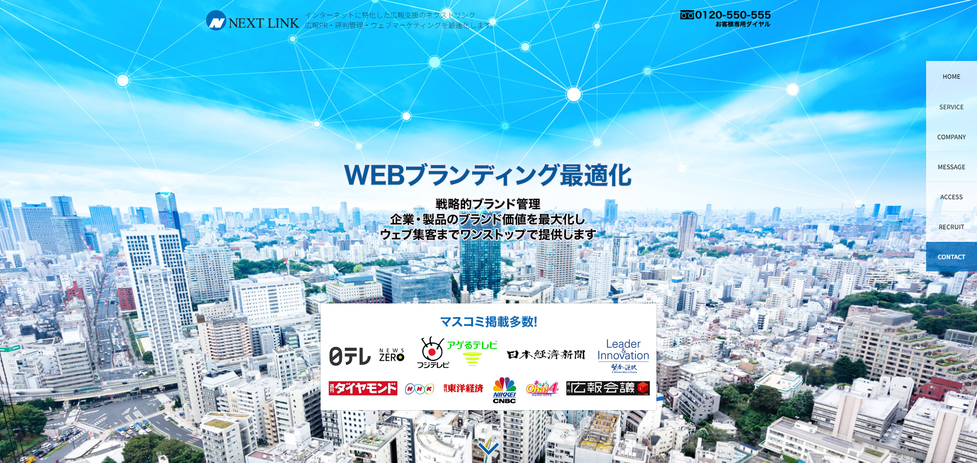 ネクストリンク株式会社
