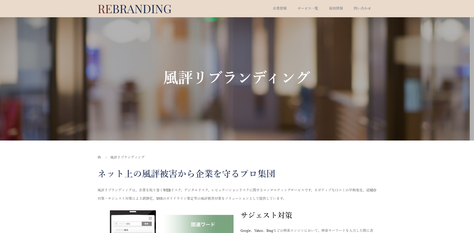 リブランディング株式会社