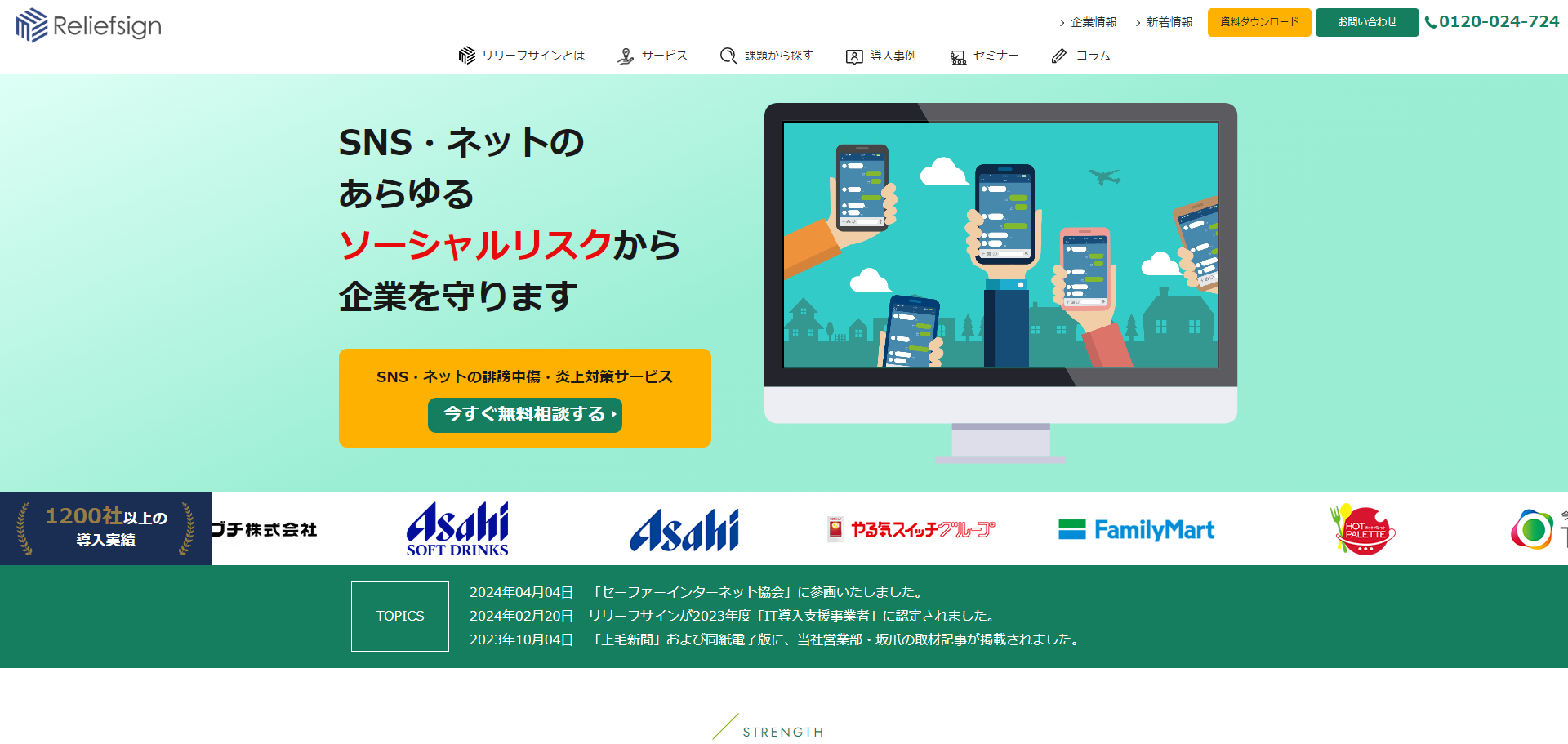 株式会社リリーフサイン