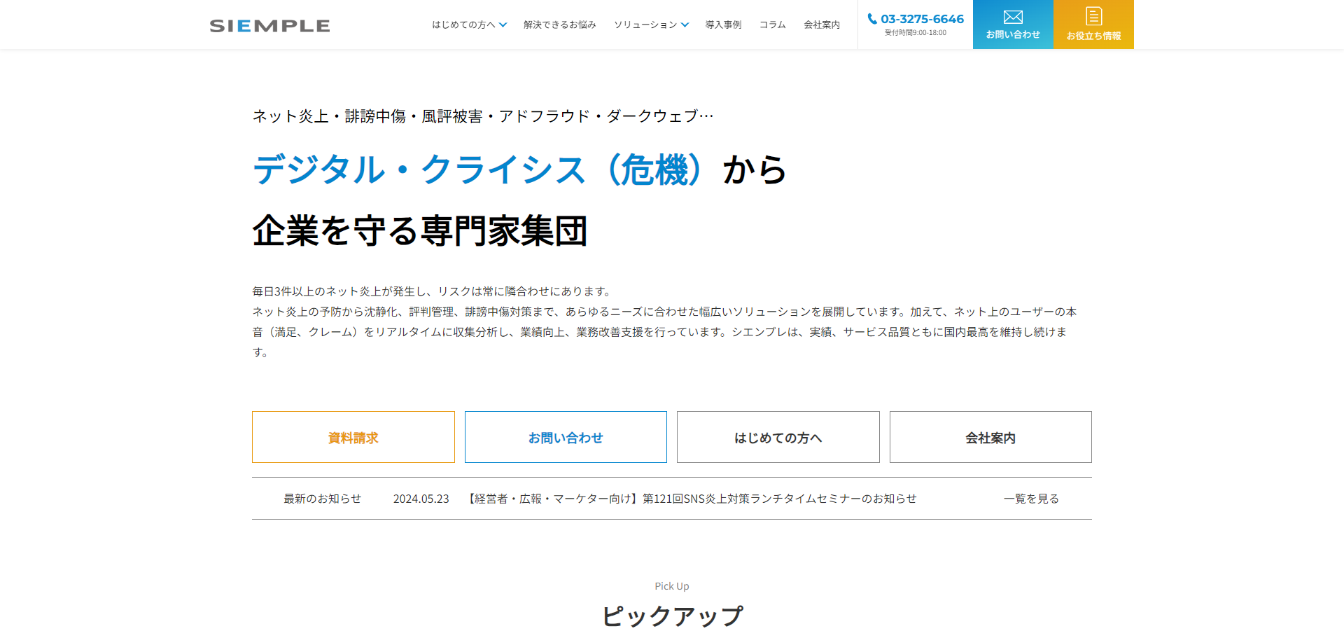 シエンプレ株式会社
