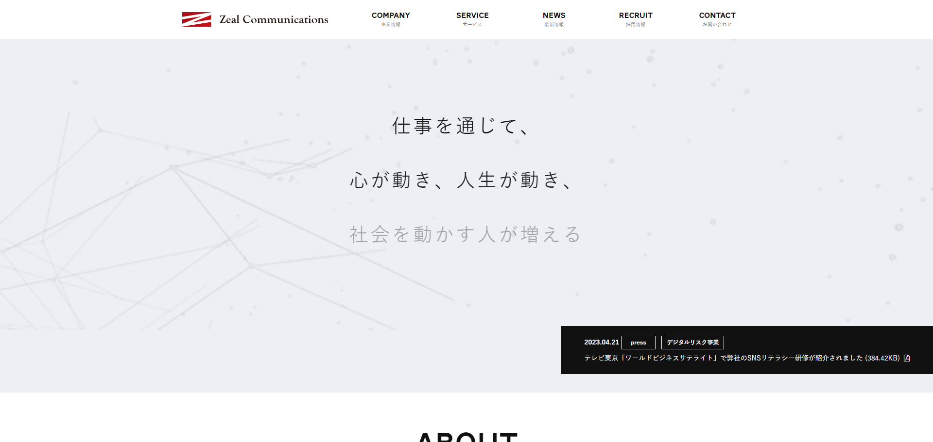 株式会社ジールコミュニケーションズ