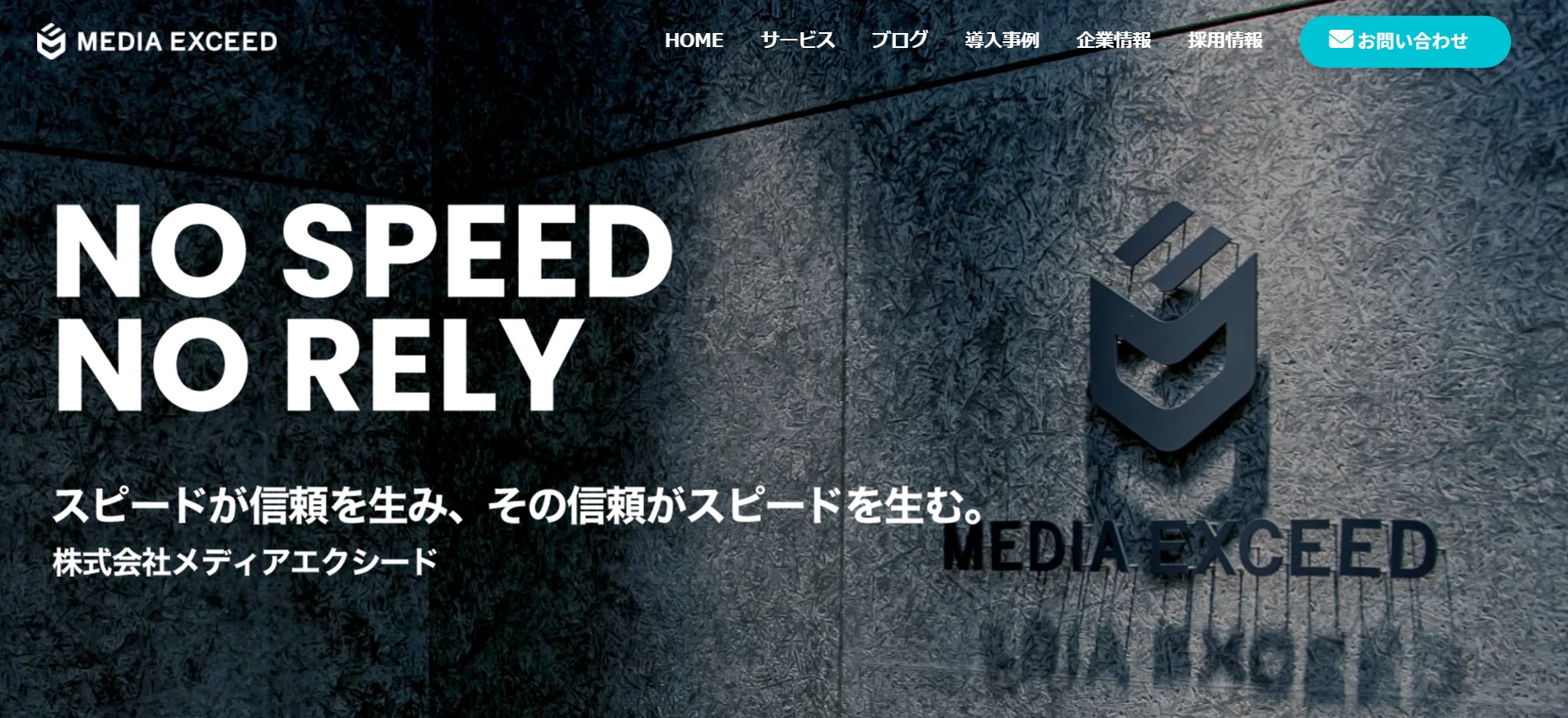 株式会社メディアエクシード