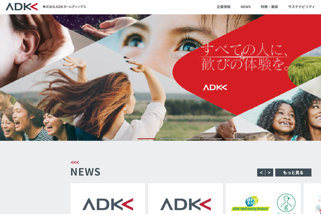 株式会社 ADKホールディングス