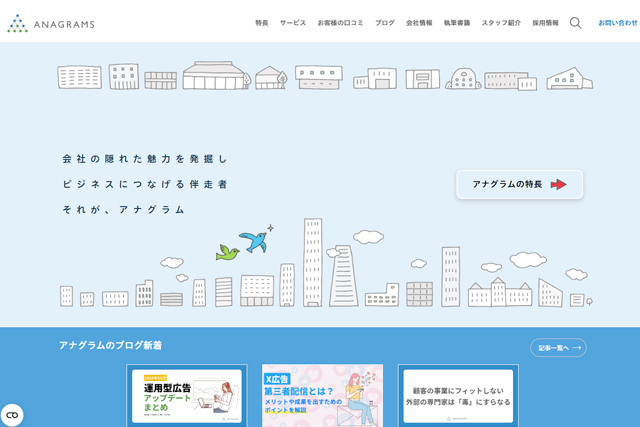 アナグラム 株式会社
