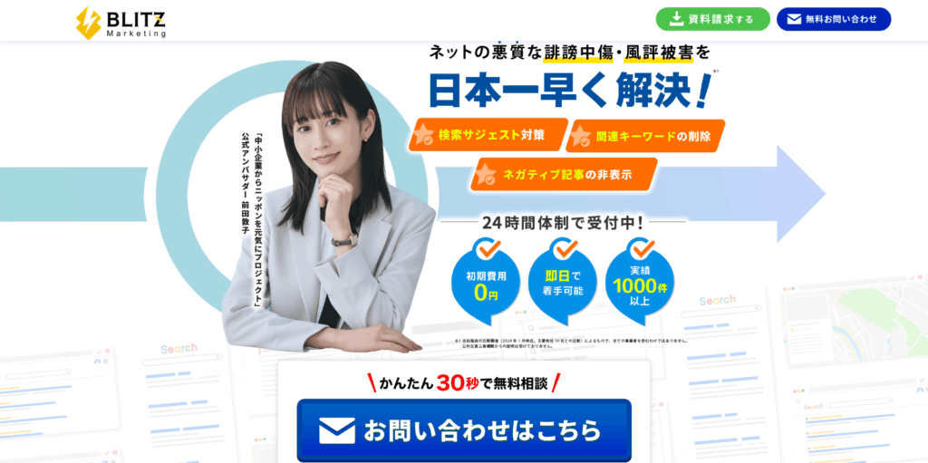 株式会社BLITZ Marketing