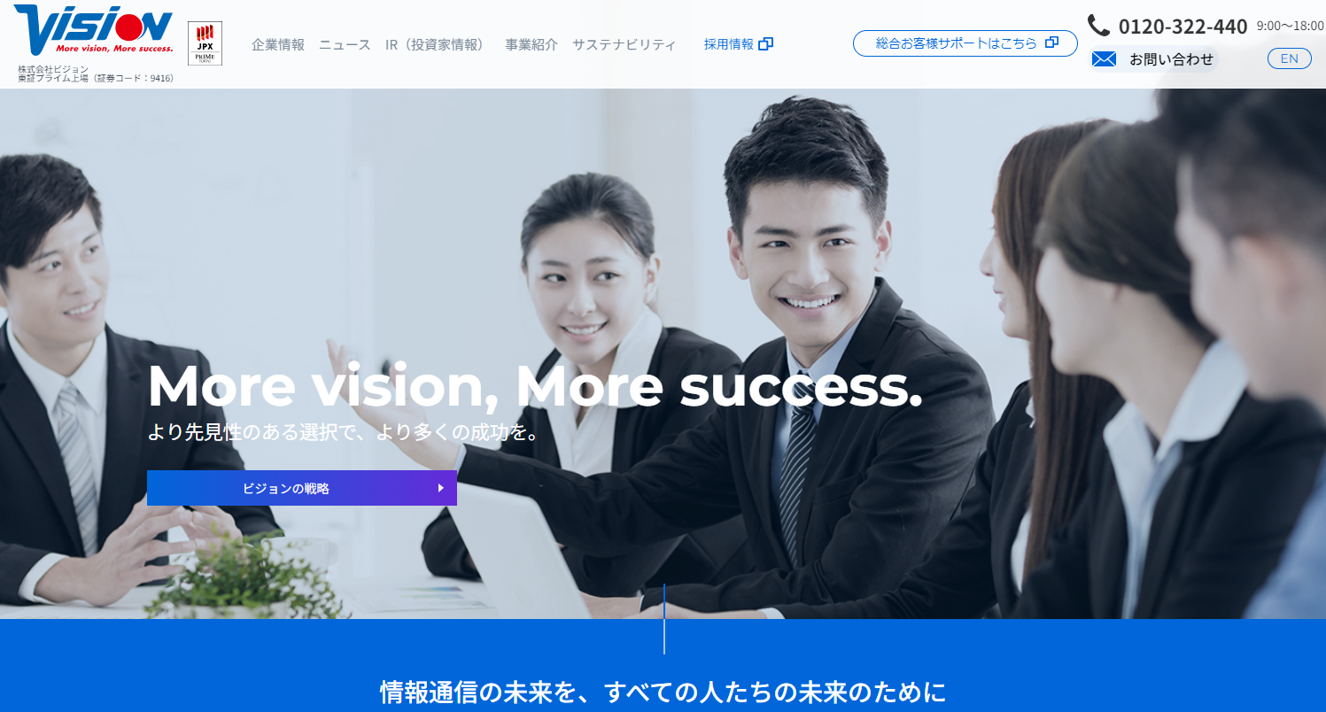 株式会社ビジョン