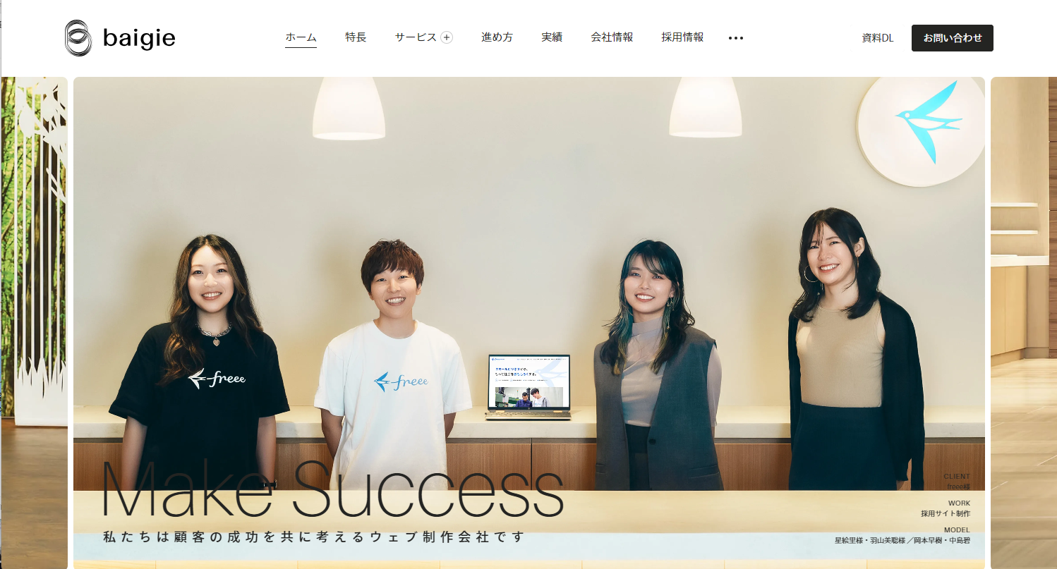 株式会社ベイジ