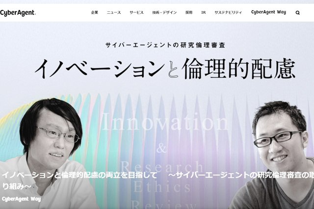 株式会社 サイバーエージェント