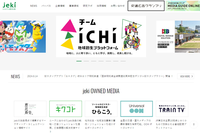 株式会社 ジェイアール東日本企画