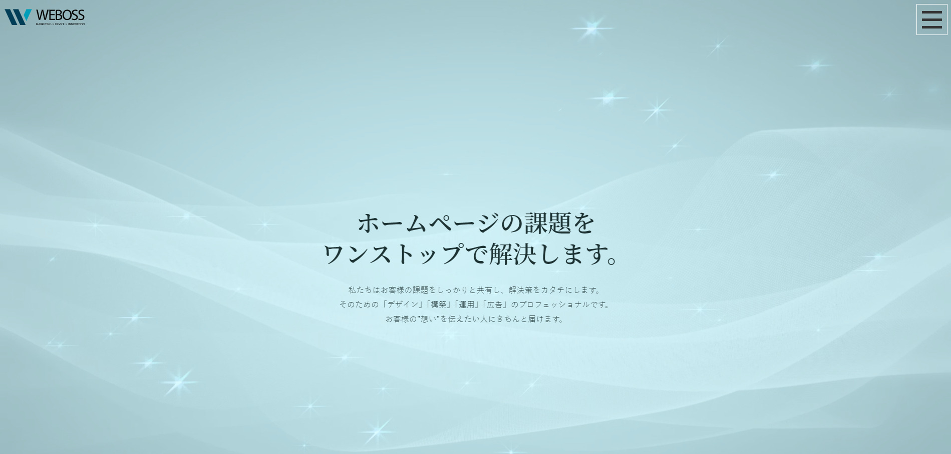 WEBOSS株式会社