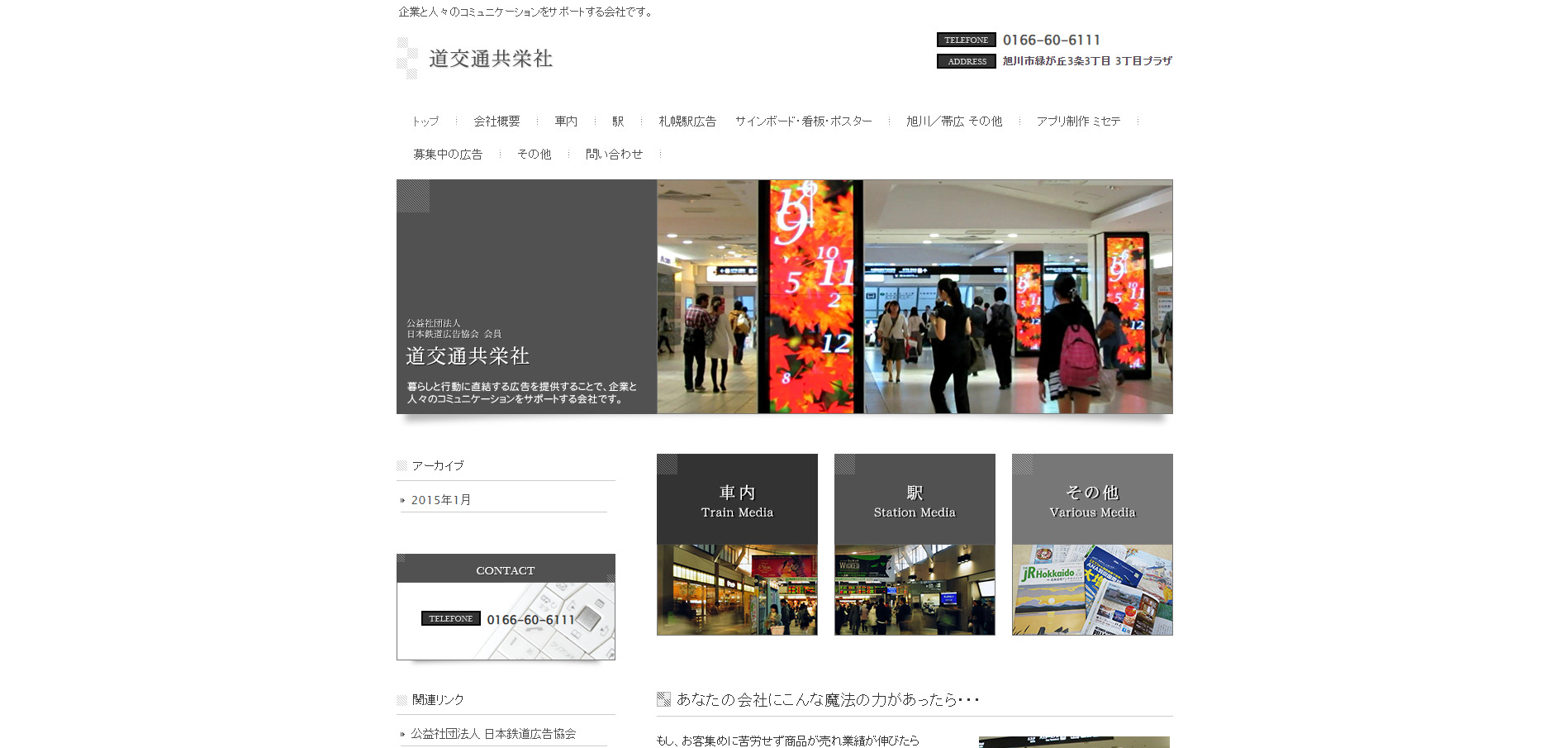 有限会社道交通共栄社