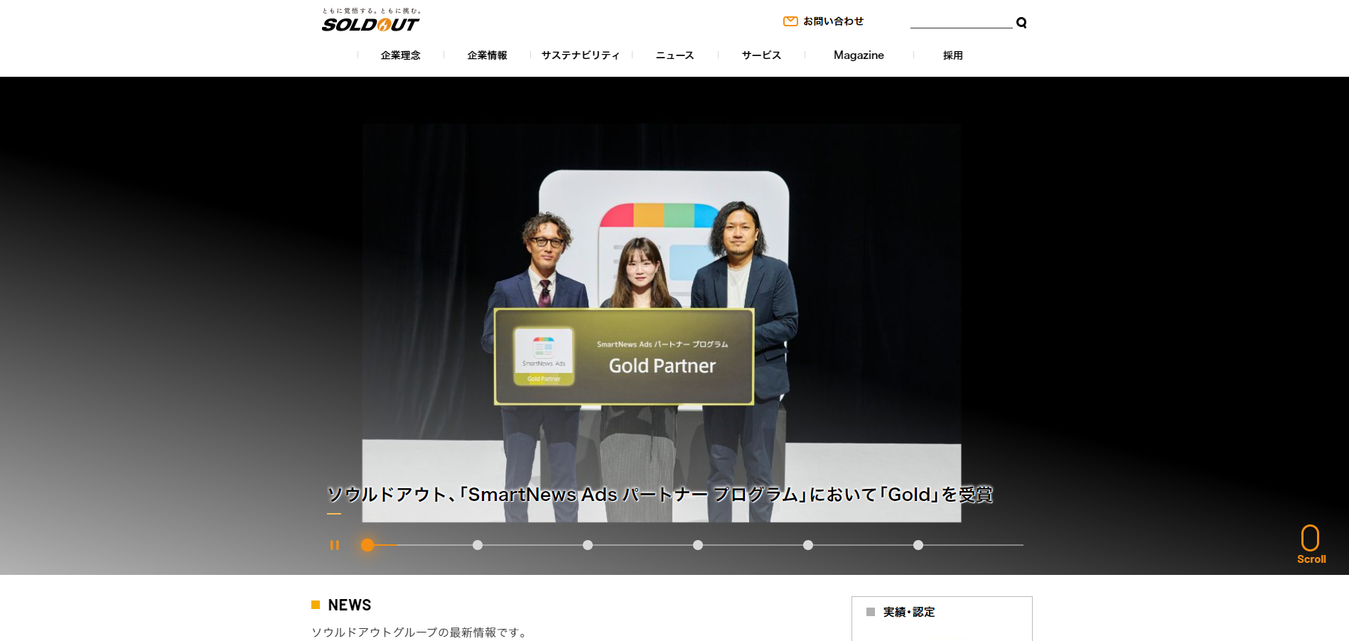 ソウルドアウト株式会社