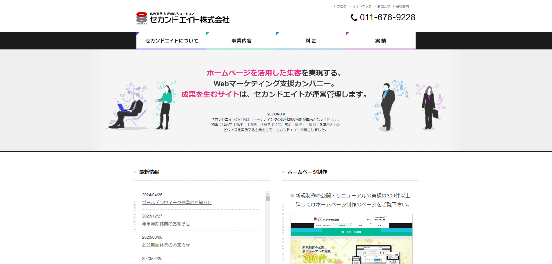 セカンドエイト株式会社