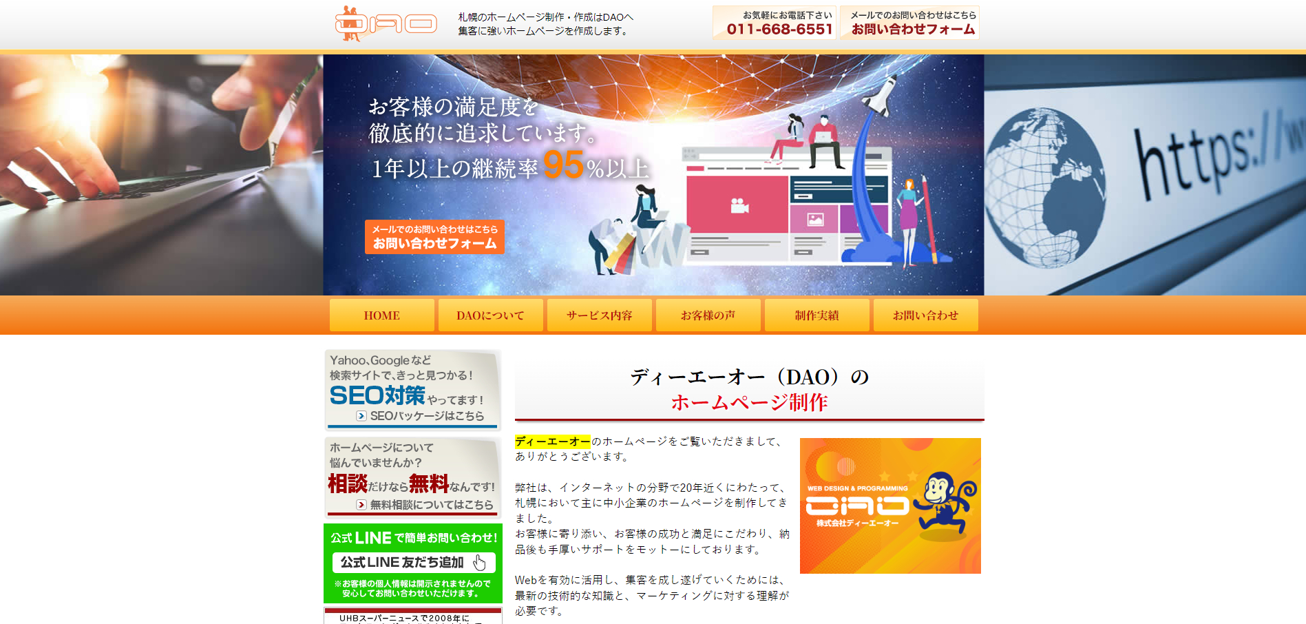 株式会社ディーエーオー