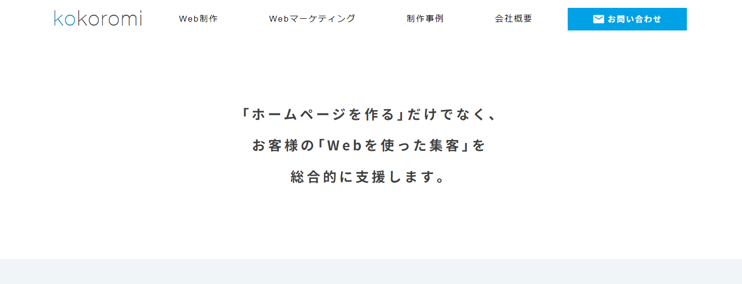 株式会社KOKOROMI