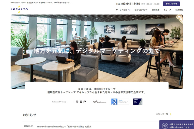 株式会社 ロカリオ