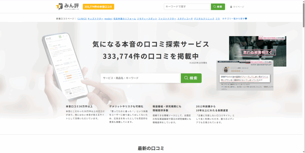 株式会社マイスタースタジオ「みん評」