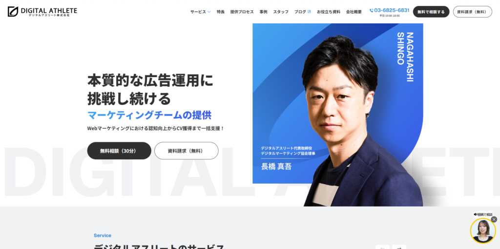 デジタルアスリート株式会社