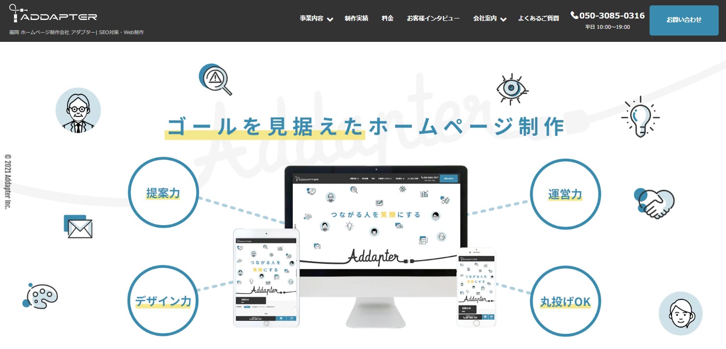 アダプター株式会社