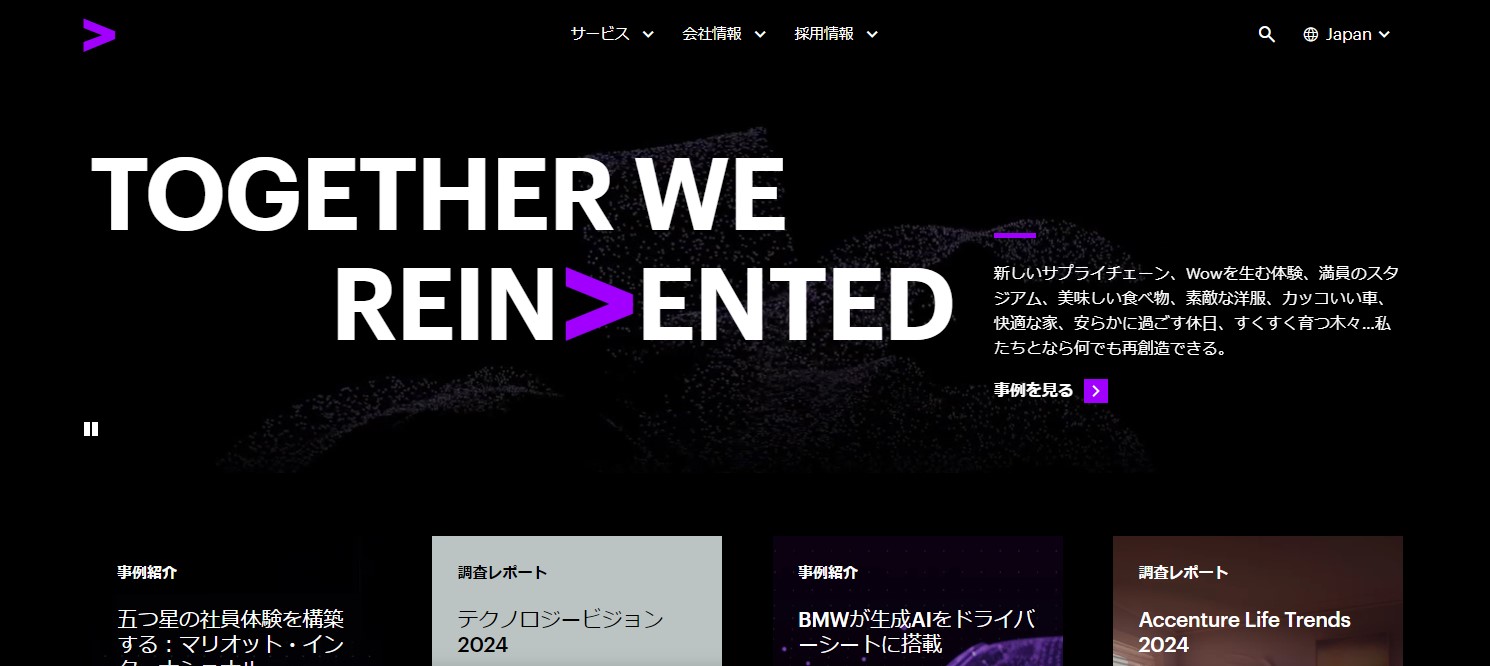 アクセンチュア株式会社